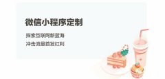 如何用微信“小程序商城+企業(yè)微信”，搭建企業(yè)智慧新零售系統(tǒng)？