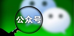 南寧微信公眾號(hào)開(kāi)發(fā)需要多久？